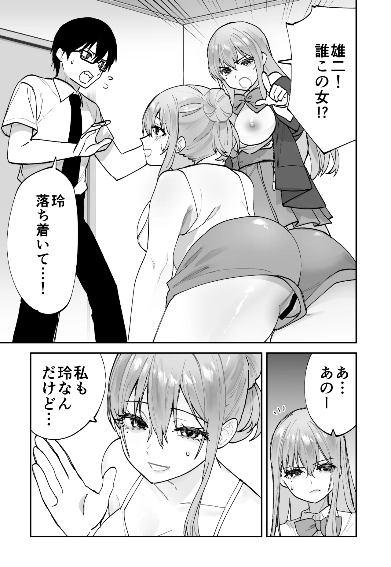 Mirai no Kanojo ga Oshieru Ima Kano no Kouryakuhou 2: Ecchi na Hanayome Shugyou Hen page 3 full