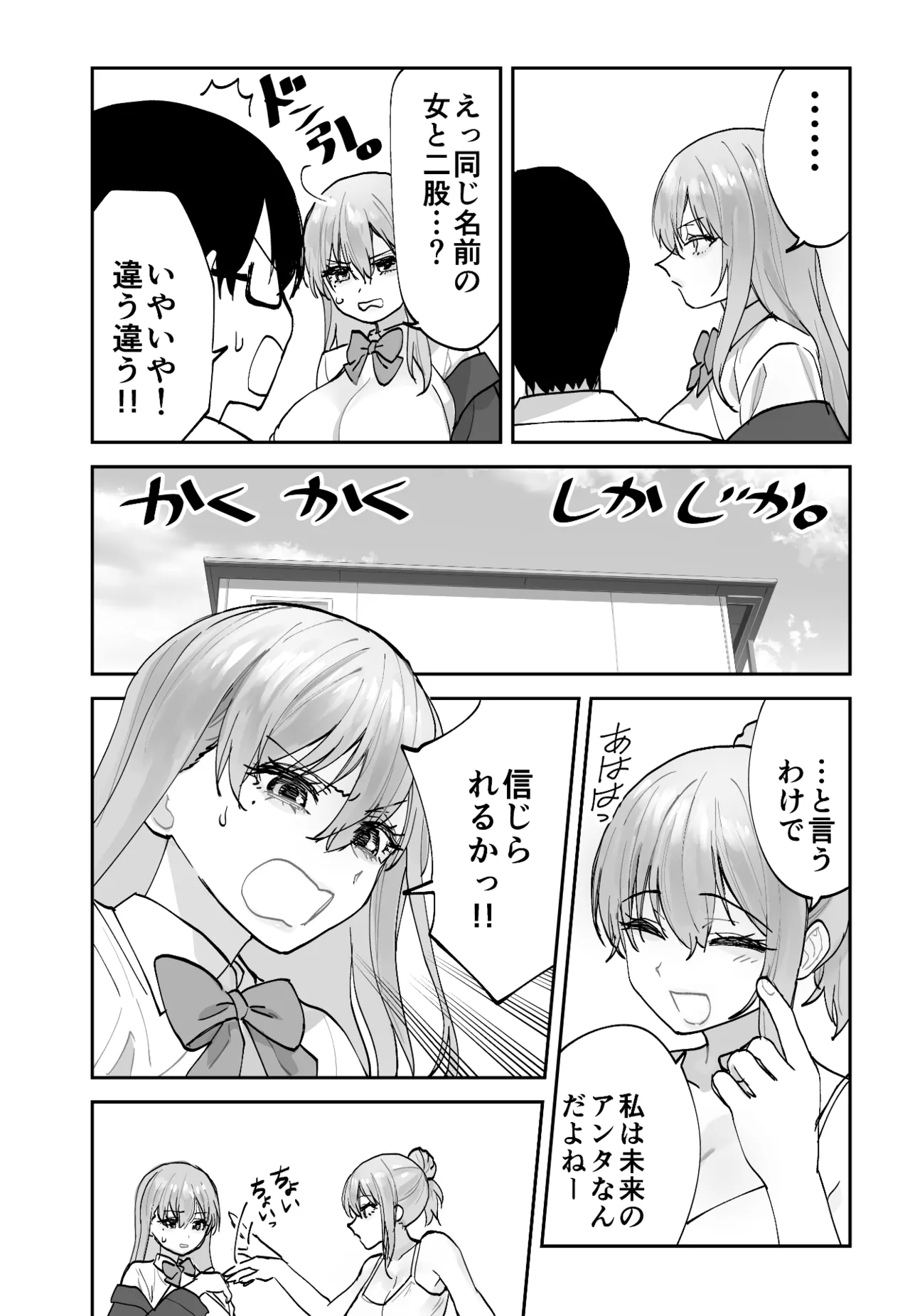 Mirai no Kanojo ga Oshieru Ima Kano no Kouryakuhou 2: Ecchi na Hanayome Shugyou Hen page 4 full