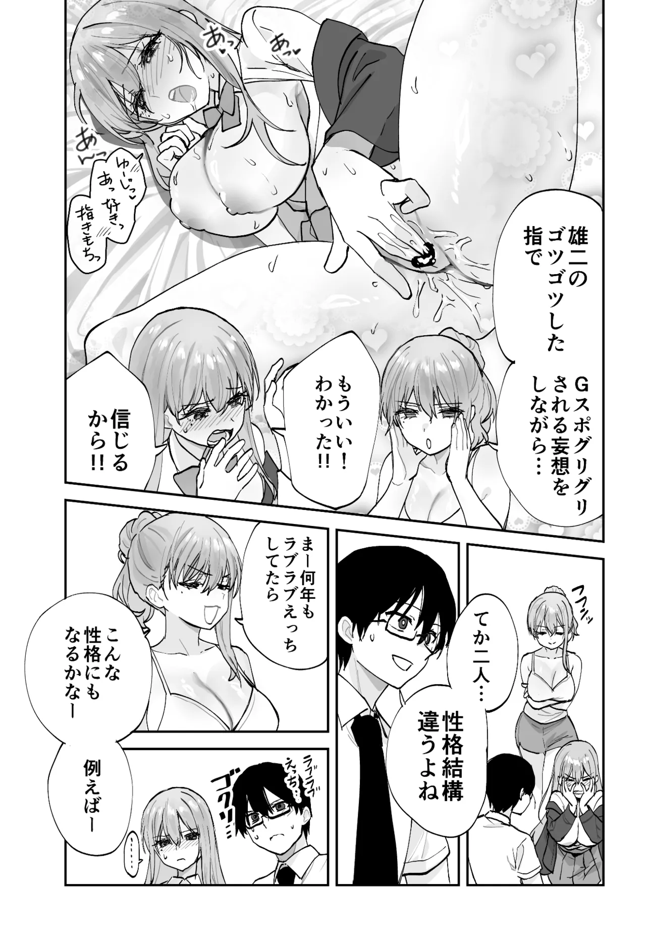 Mirai no Kanojo ga Oshieru Ima Kano no Kouryakuhou 2: Ecchi na Hanayome Shugyou Hen page 6 full