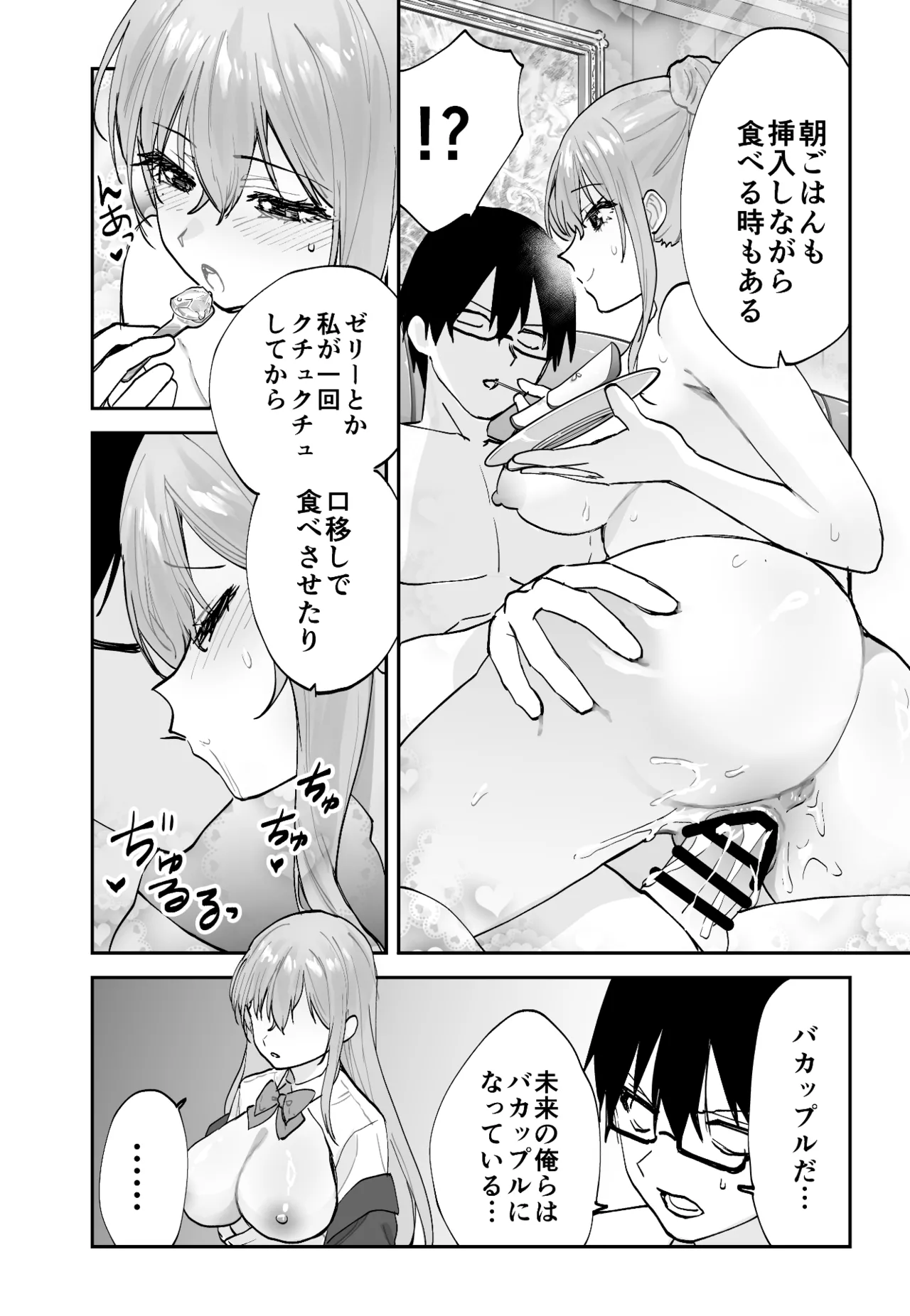 Mirai no Kanojo ga Oshieru Ima Kano no Kouryakuhou 2: Ecchi na Hanayome Shugyou Hen page 8 full
