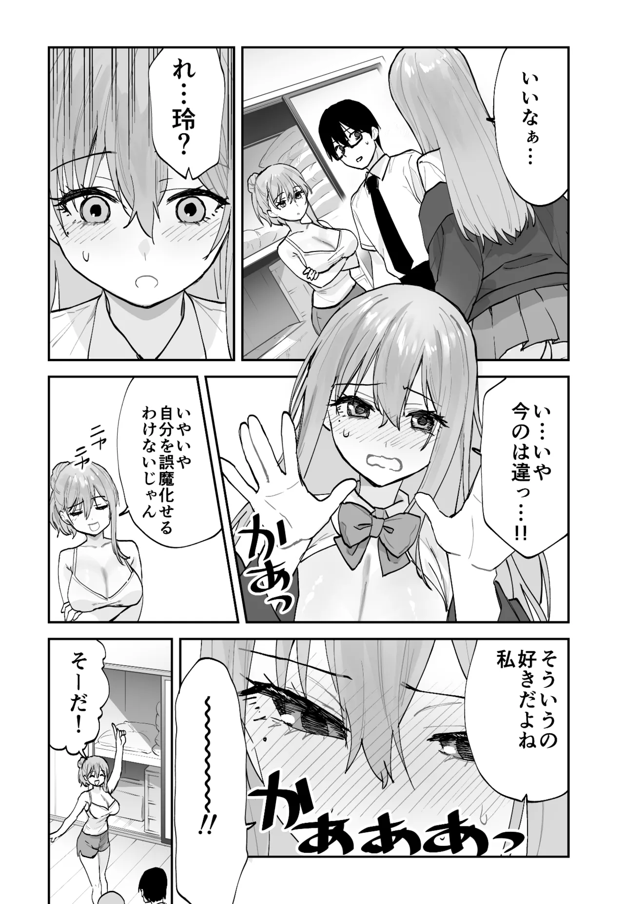 Mirai no Kanojo ga Oshieru Ima Kano no Kouryakuhou 2: Ecchi na Hanayome Shugyou Hen page 9 full