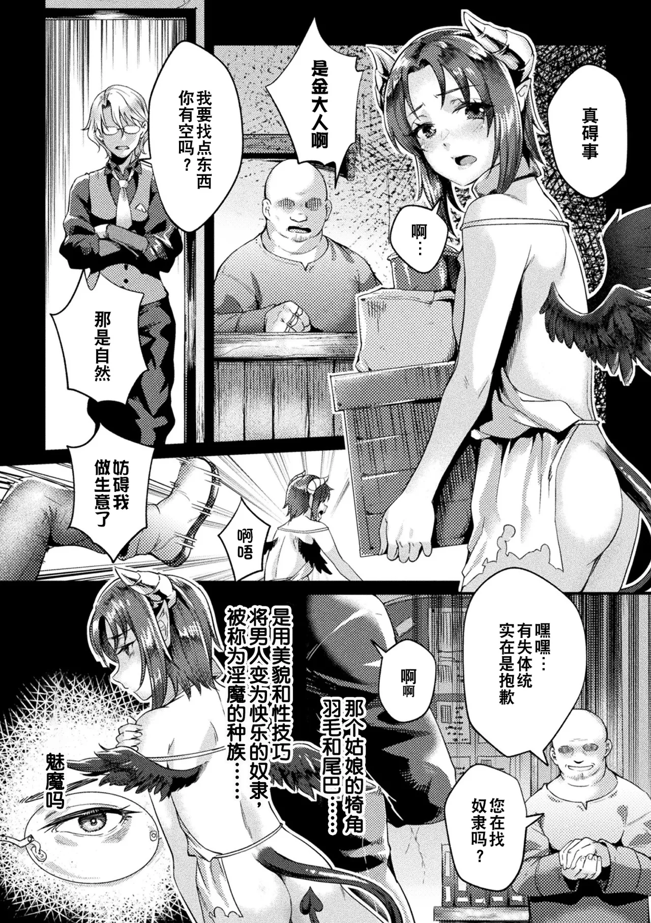 Kuroinu Gaiden Inyoku no Daishoukan THE COMIC Ch. 1-8 | 黑兽外传 淫欲的大妓院 THE COMIC 1-8话 page 3 full
