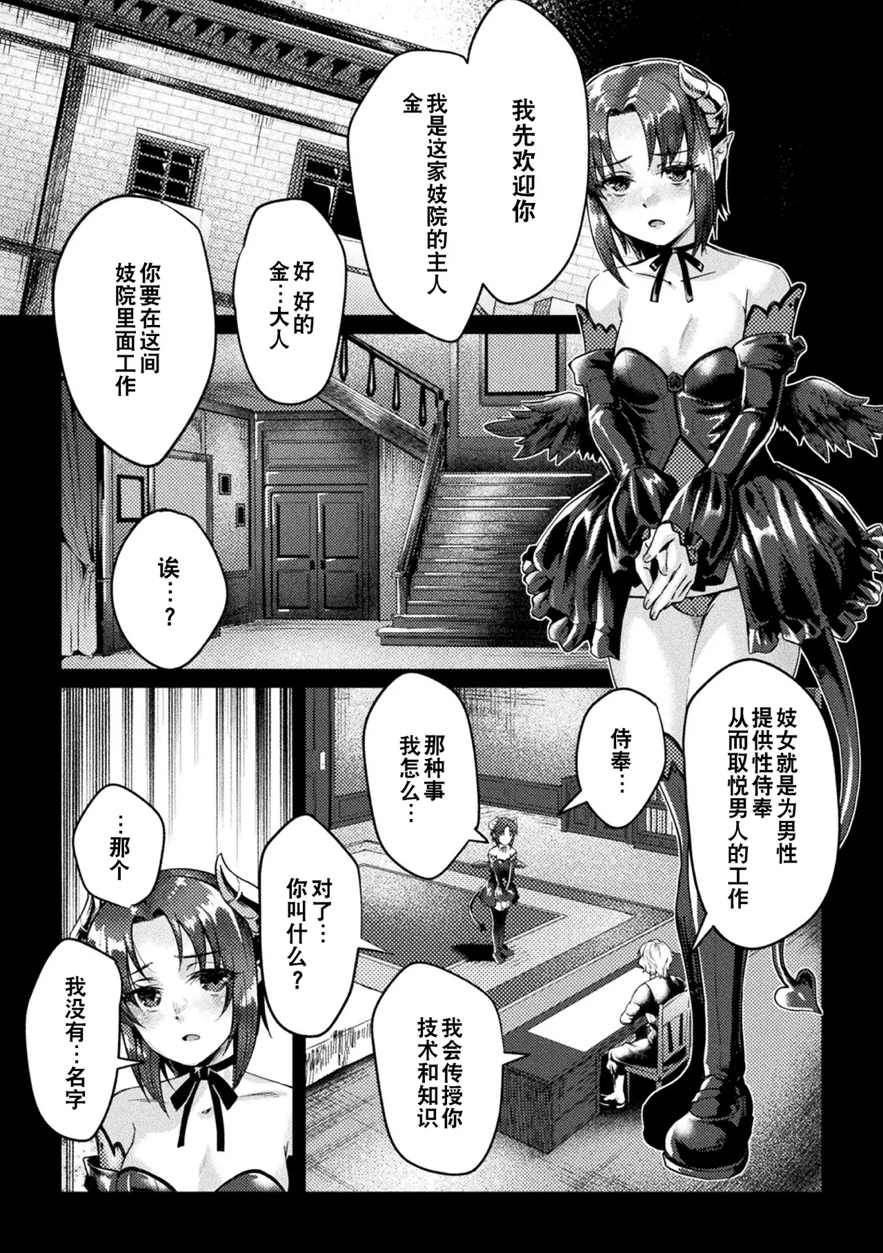 Kuroinu Gaiden Inyoku no Daishoukan THE COMIC Ch. 1-8 | 黑兽外传 淫欲的大妓院 THE COMIC 1-8话 page 5 full