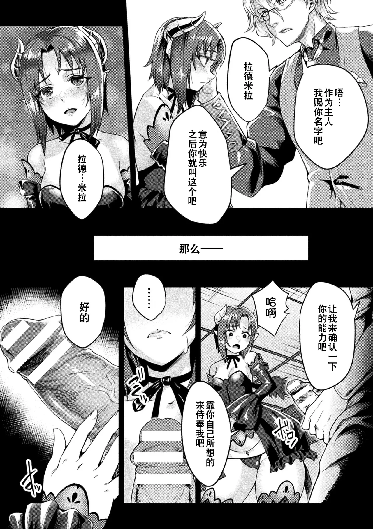 Kuroinu Gaiden Inyoku no Daishoukan THE COMIC Ch. 1-8 | 黑兽外传 淫欲的大妓院 THE COMIC 1-8话 page 6 full