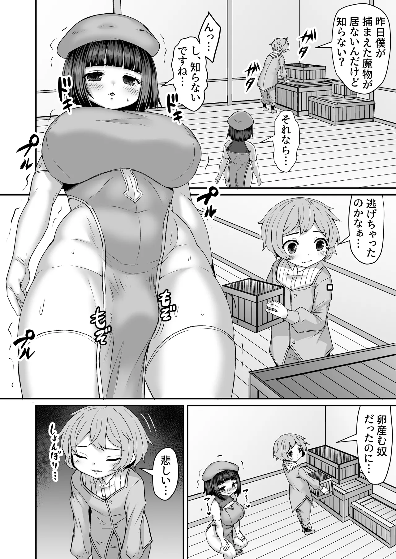 家で逃げた触手をガッチリ捕まえてくれるお姉ちゃん page 1 full