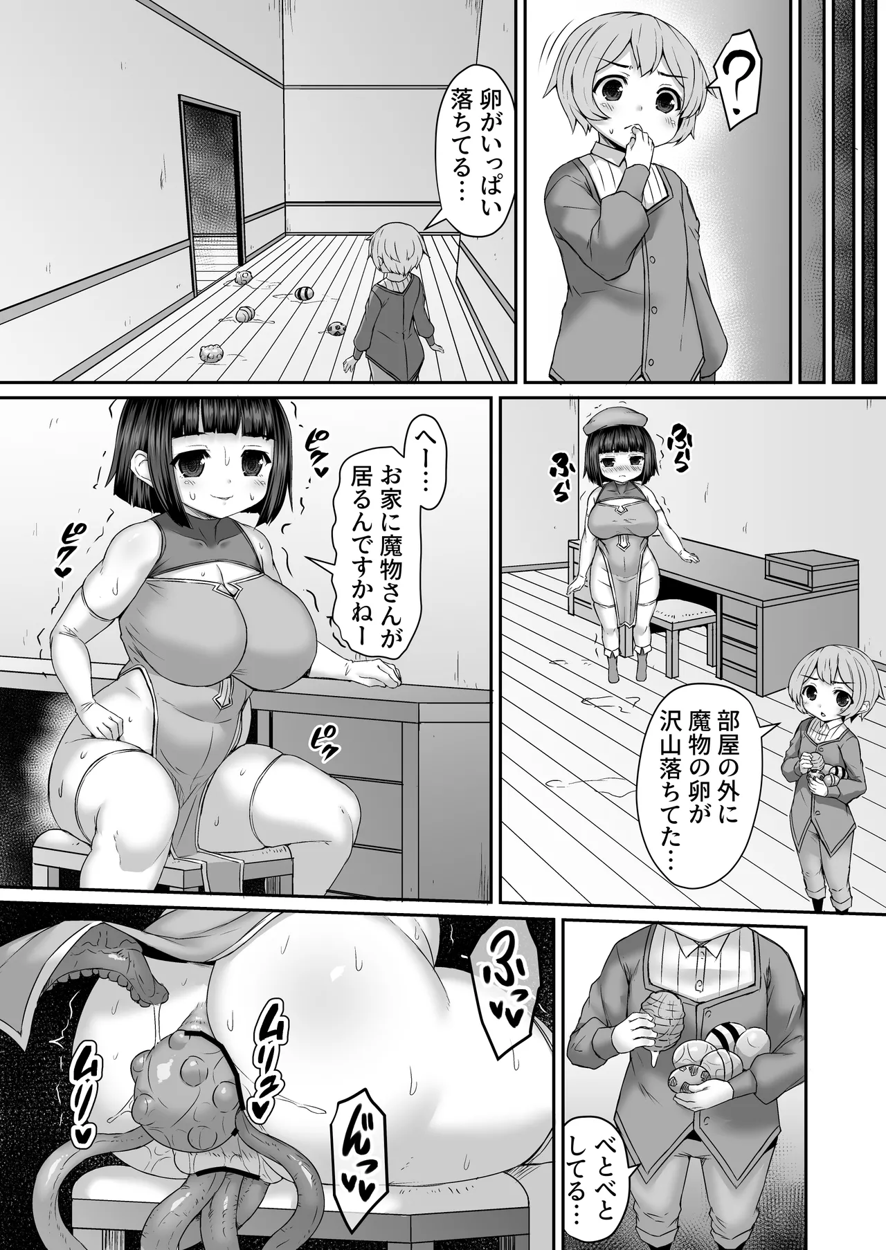 家で逃げた触手をガッチリ捕まえてくれるお姉ちゃん page 4 full