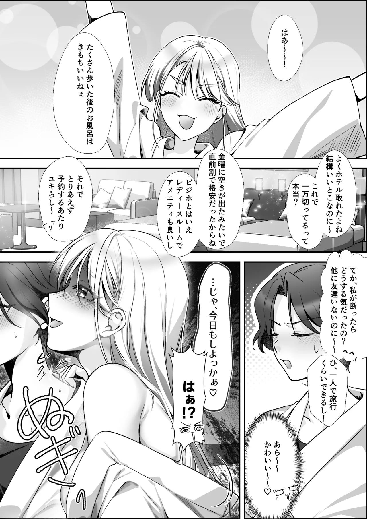親友に乳首調教されてます！？ page 3 full