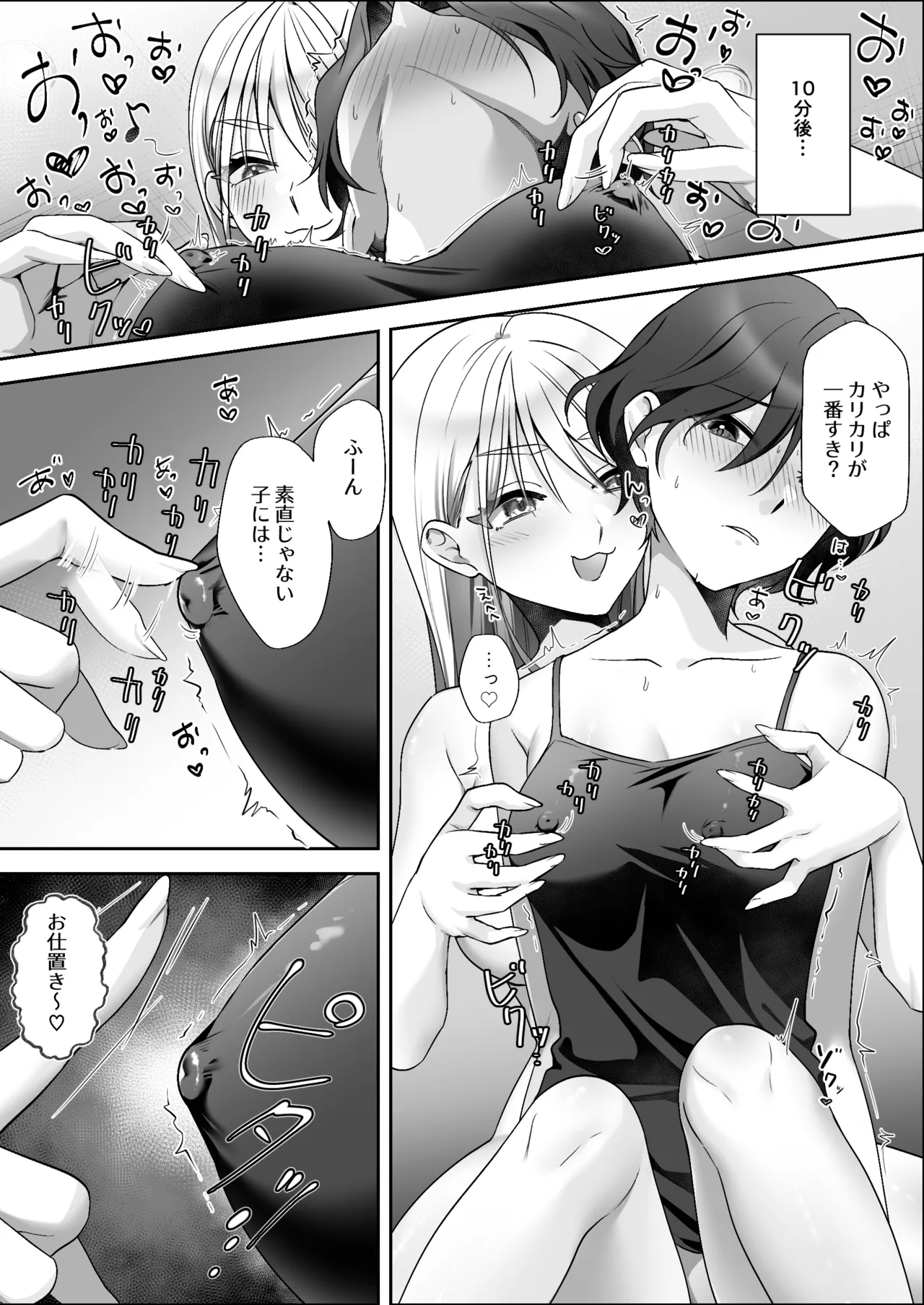 親友に乳首調教されてます！？ page 7 full