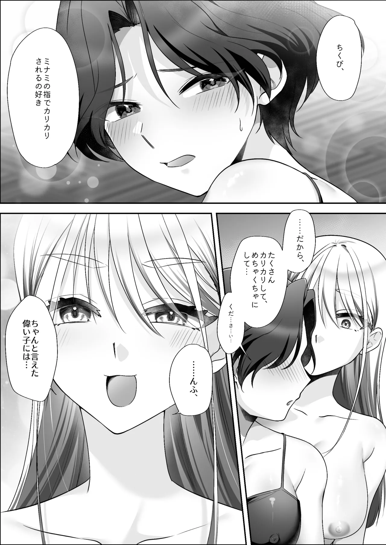 親友に乳首調教されてます！？ page 9 full
