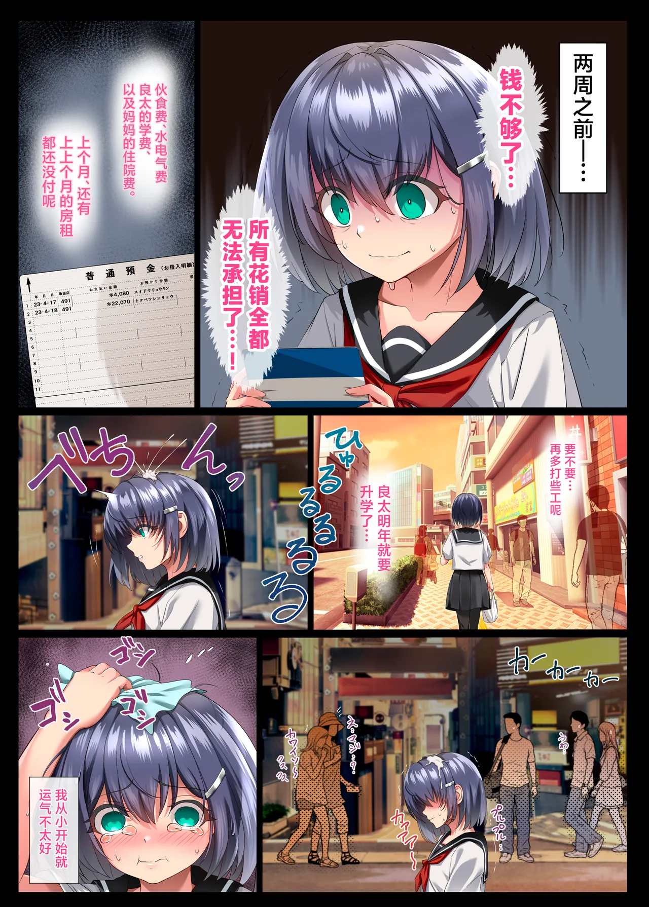 胸も幸もうっすい女の子が闇バイトで全身開発されるお話 page 3 full
