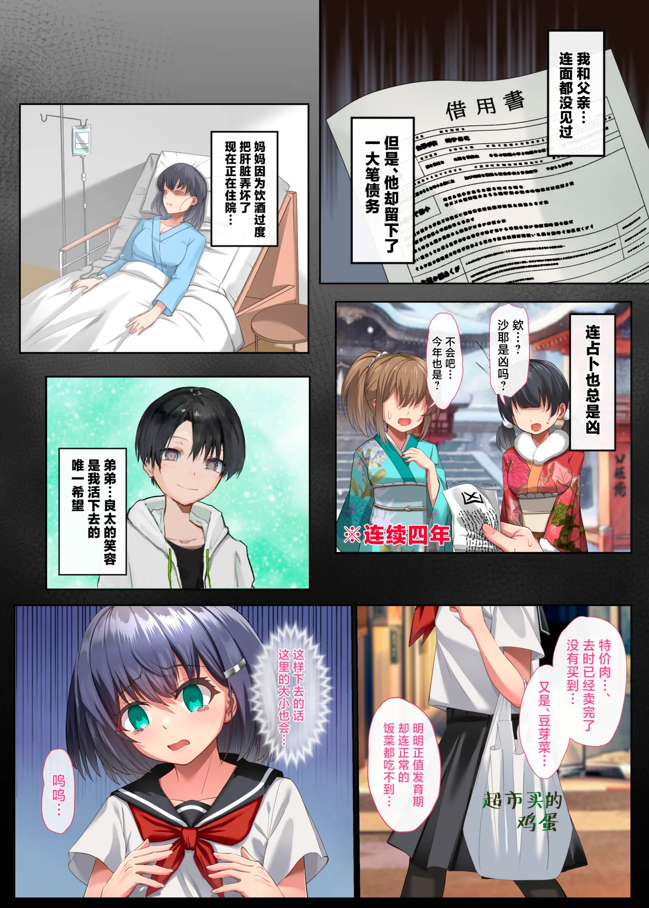 胸も幸もうっすい女の子が闇バイトで全身開発されるお話 page 4 full