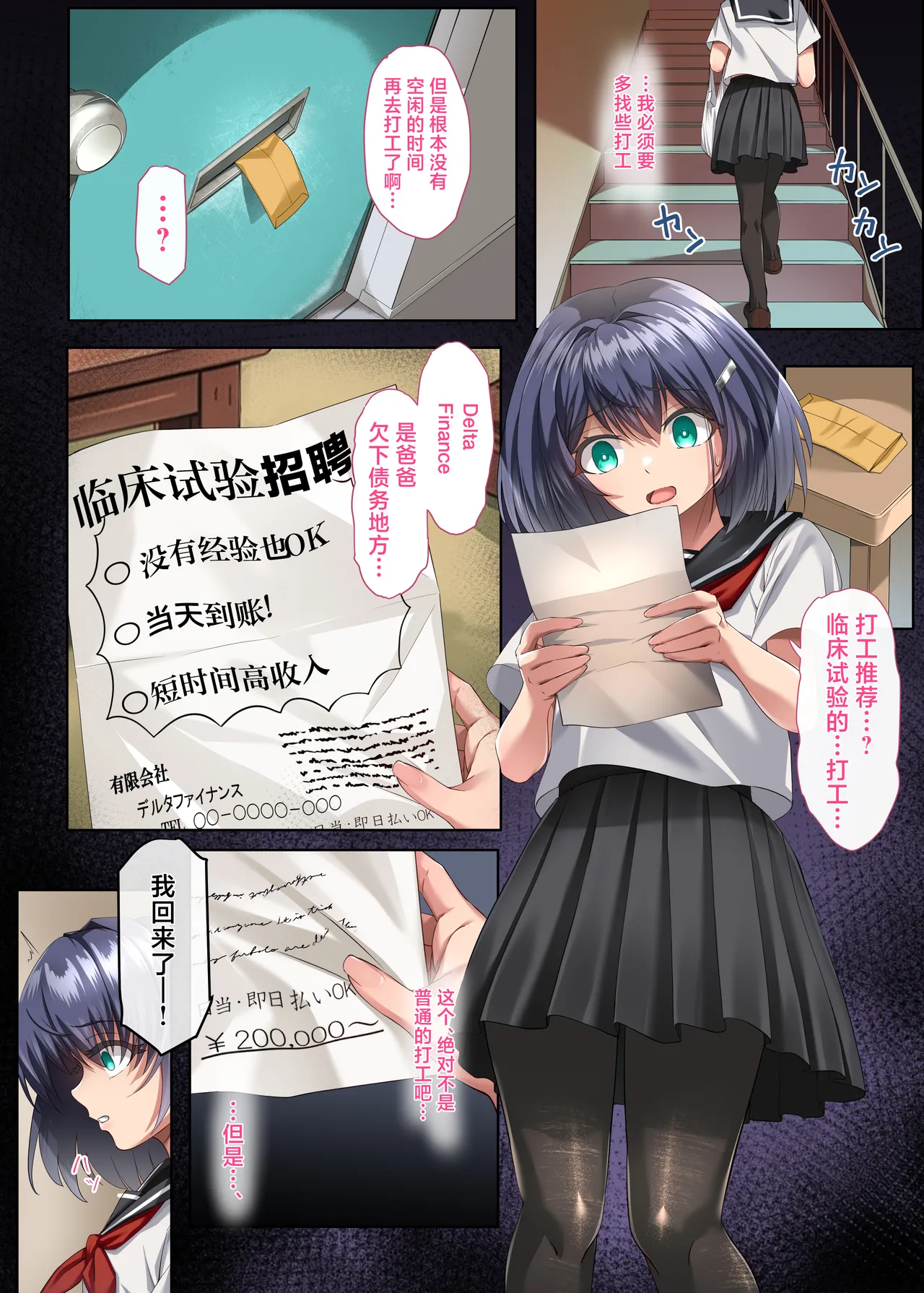 胸も幸もうっすい女の子が闇バイトで全身開発されるお話 page 5 full