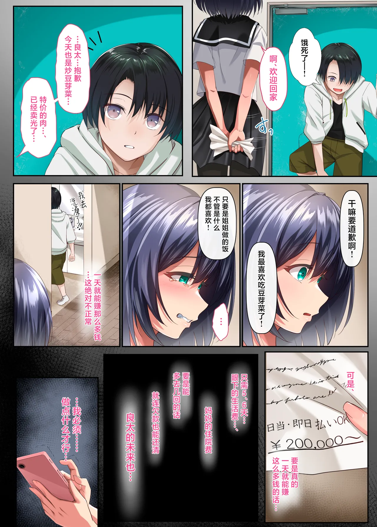 胸も幸もうっすい女の子が闇バイトで全身開発されるお話 page 6 full