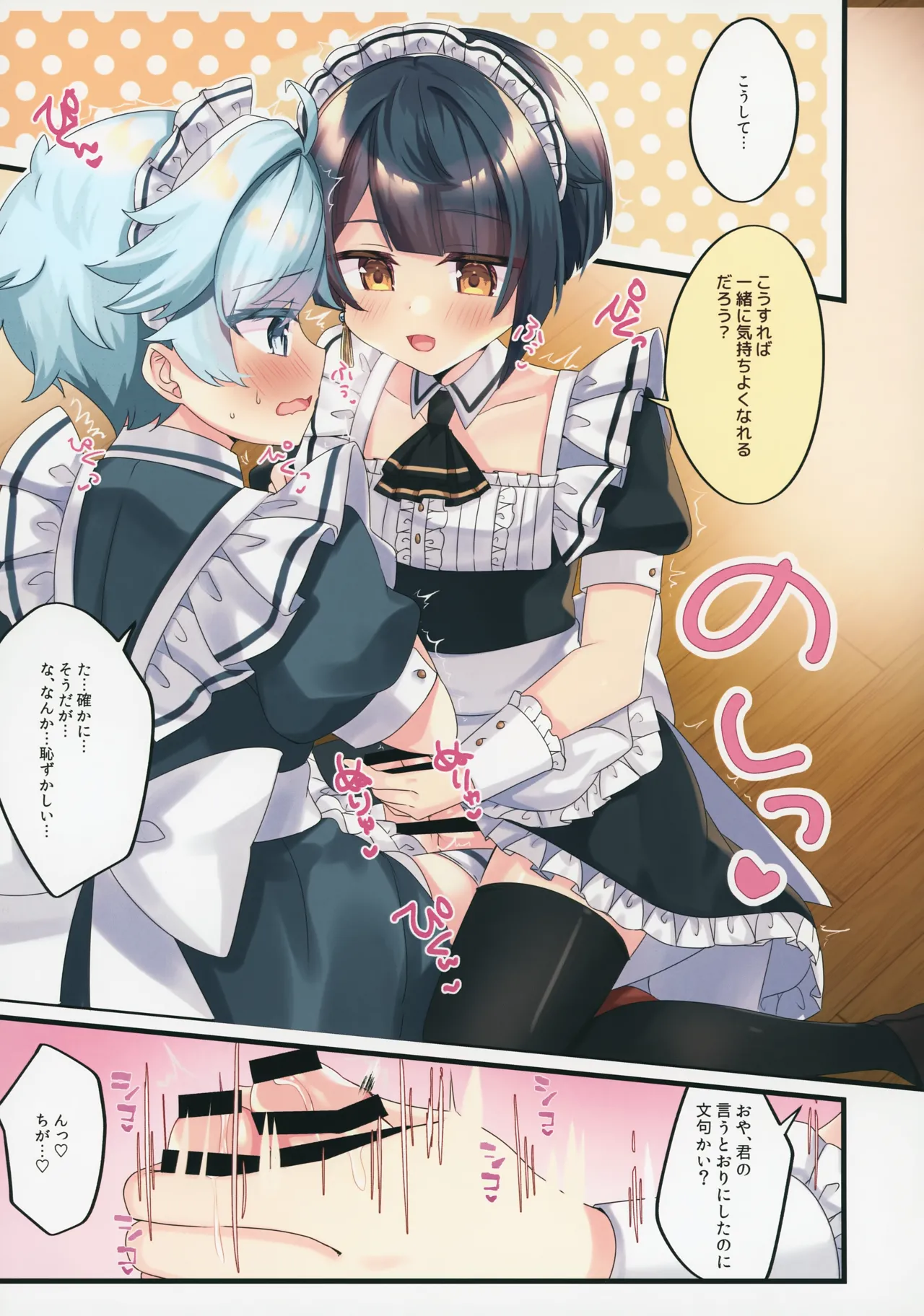 Maid Yuugi page 8 full