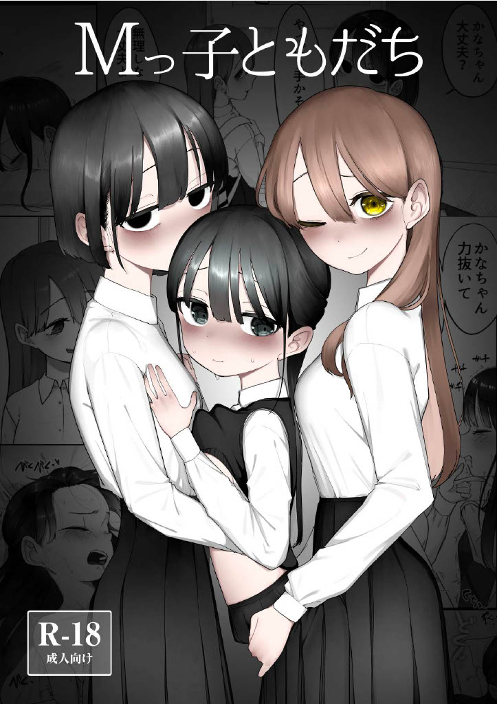 M xtu ko tomodati page 1 full