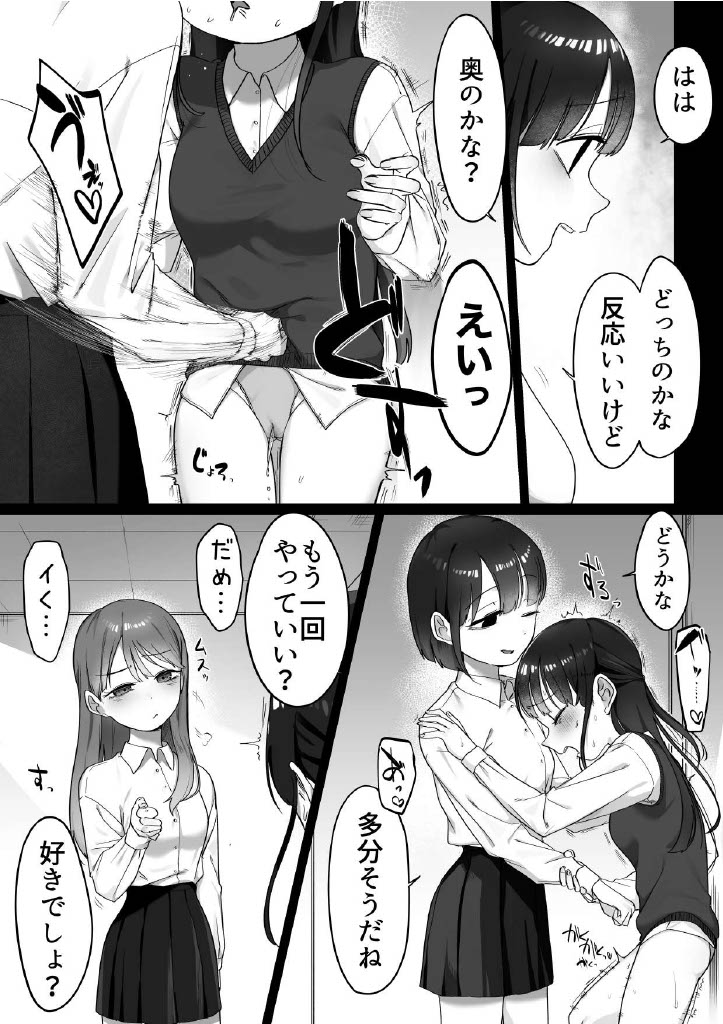 M xtu ko tomodati page 6 full