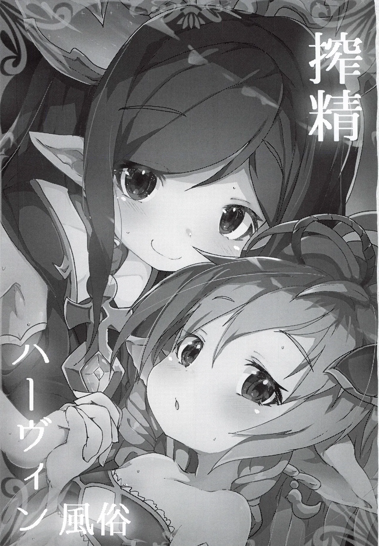 Sakusei Harvin Fuuzoku page 2 full