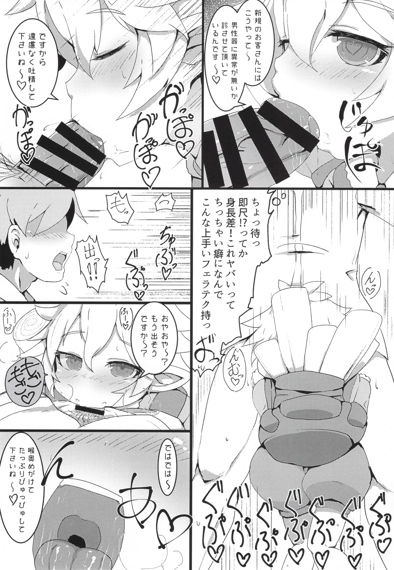 Sakusei Harvin Fuuzoku page 5 full