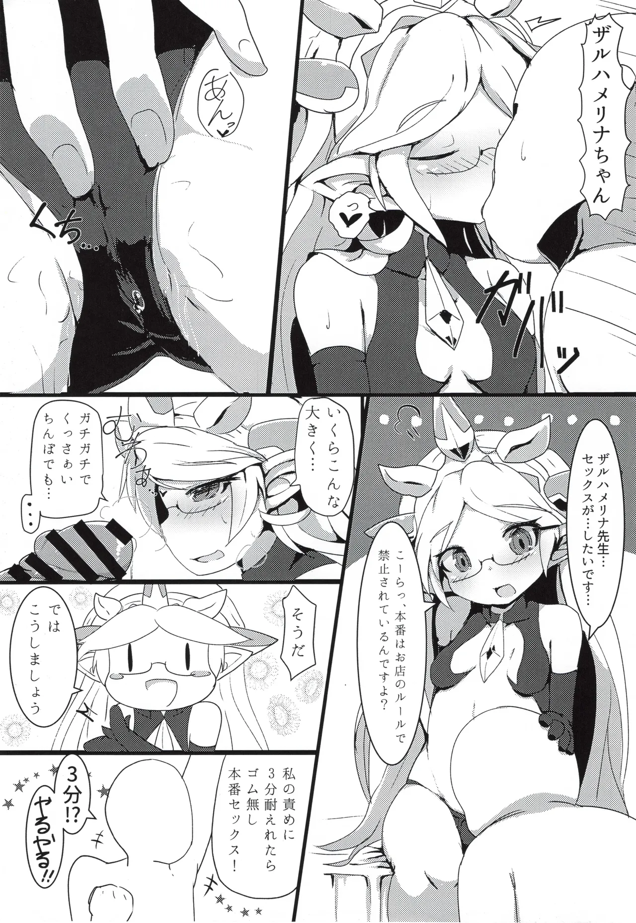 Sakusei Harvin Fuuzoku page 8 full