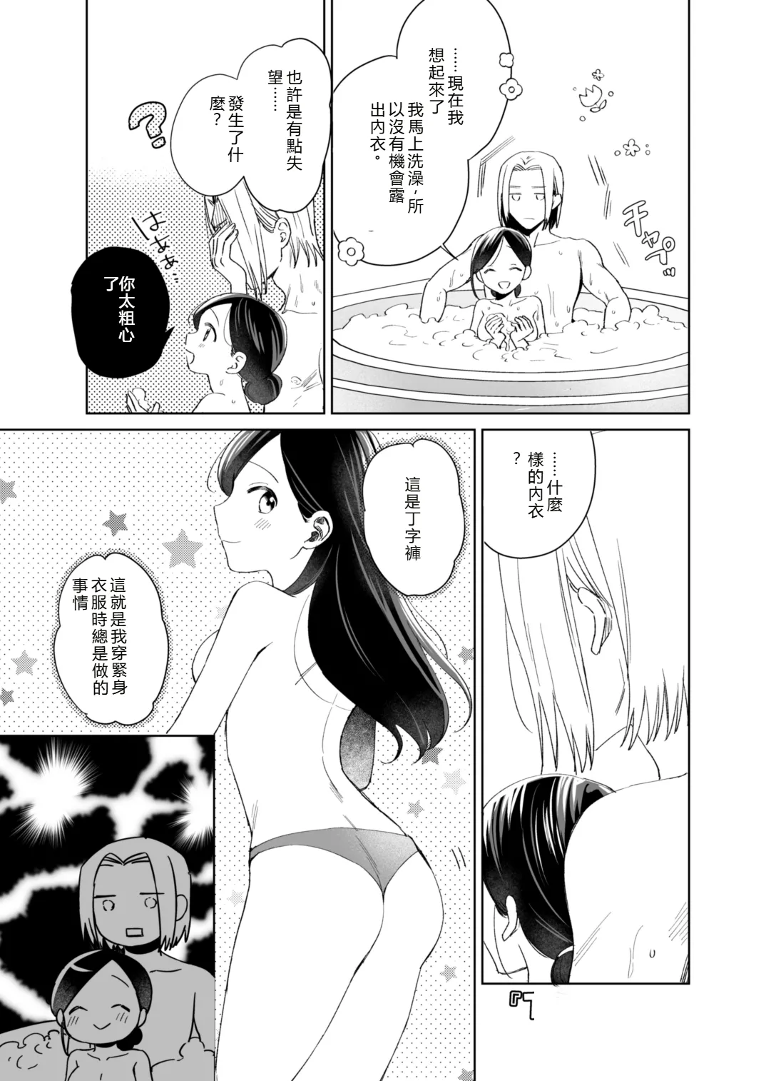 Shimowaka Jijou page 1 full