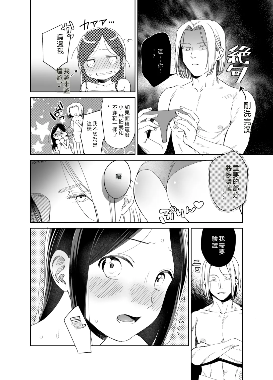 Shimowaka Jijou page 2 full