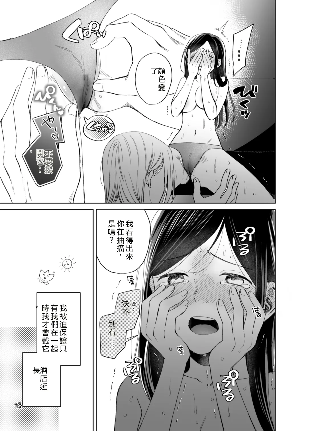Shimowaka Jijou page 3 full