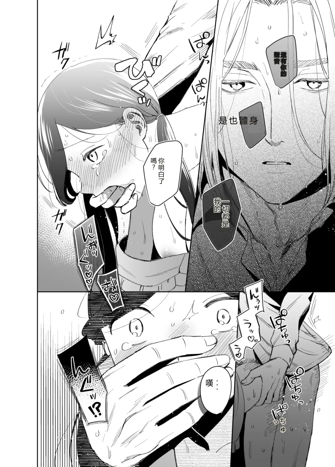 Shimowaka Jijou page 6 full