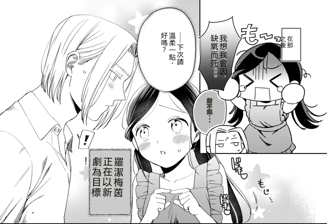 Shimowaka Jijou page 8 full