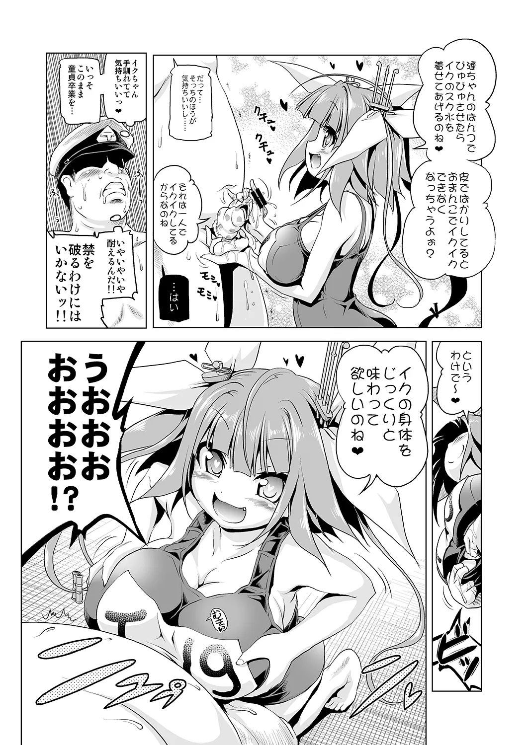 Iku-chan to Ikuiku suru Hon page 5 full
