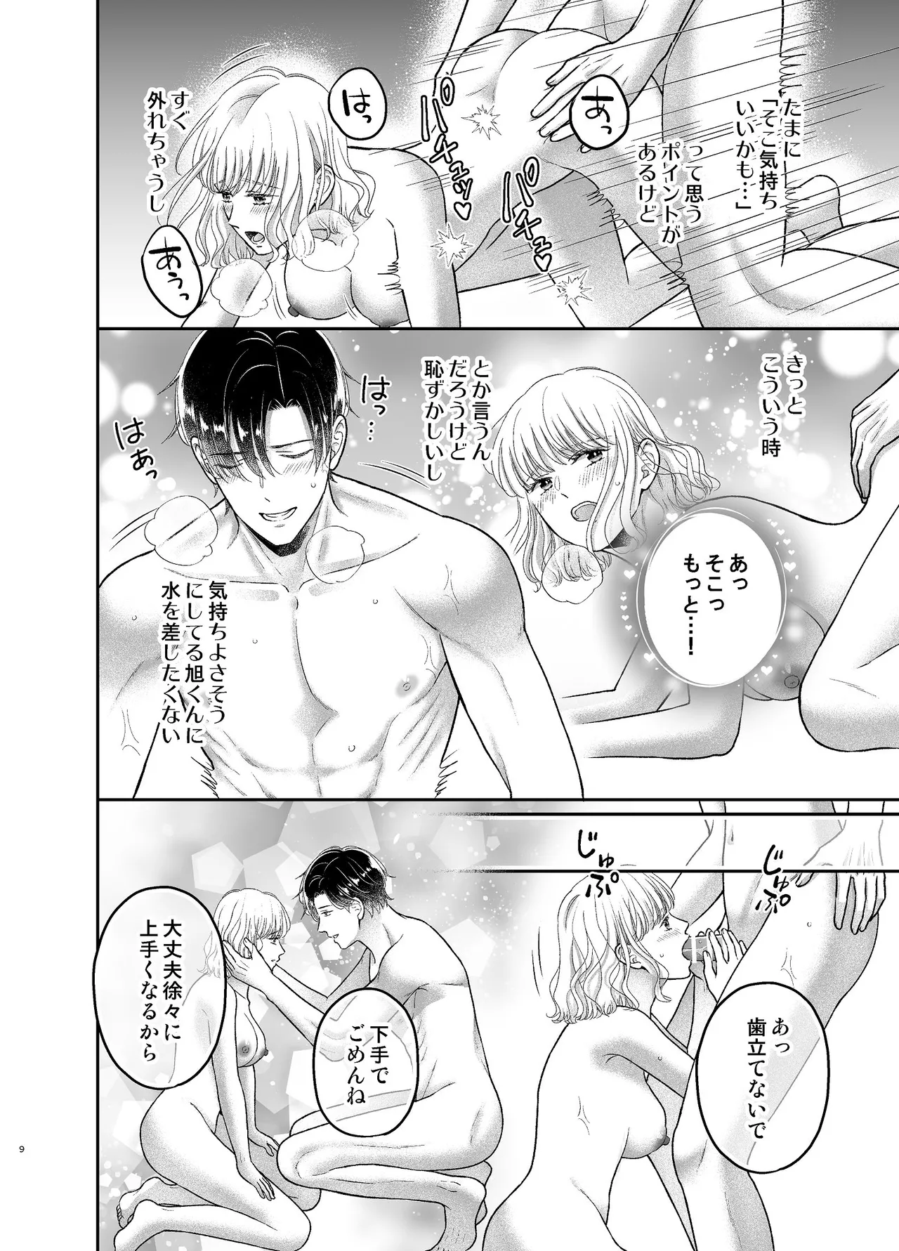 性感帯を教えてあげる～入れ替わり媚薬でセックスレス解消します～ page 10 full