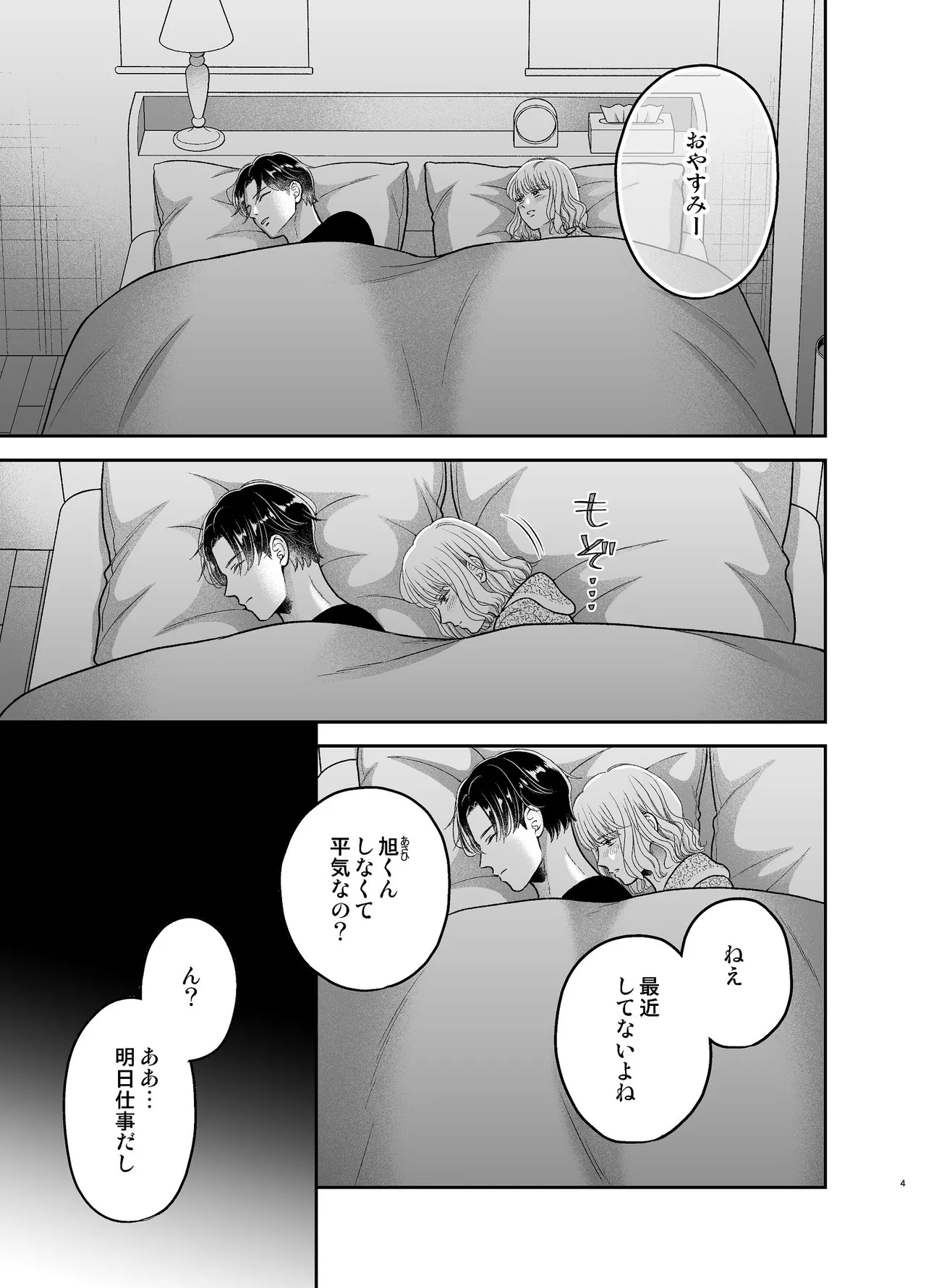 性感帯を教えてあげる～入れ替わり媚薬でセックスレス解消します～ page 5 full