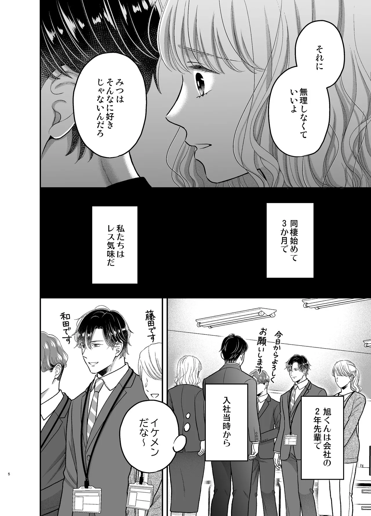 性感帯を教えてあげる～入れ替わり媚薬でセックスレス解消します～ page 6 full