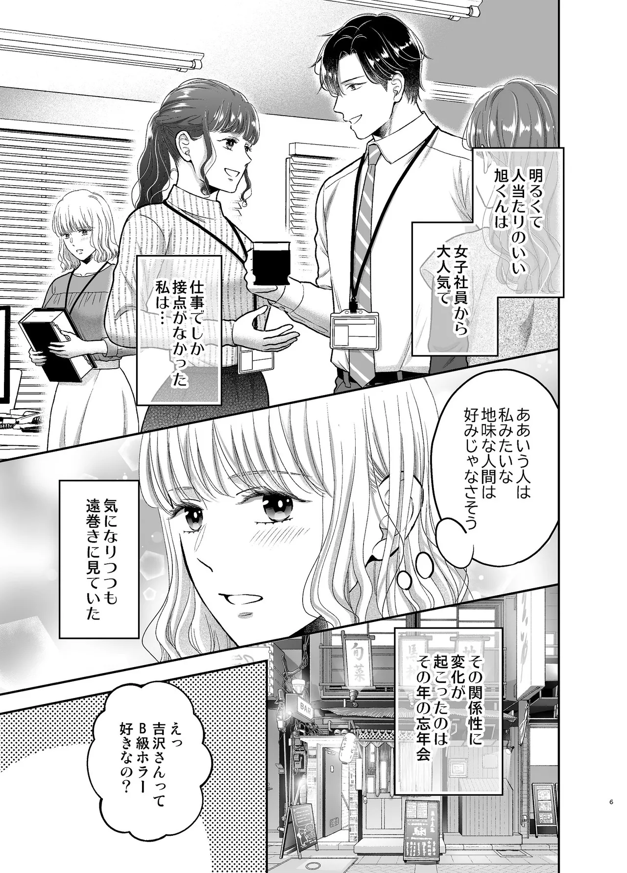 性感帯を教えてあげる～入れ替わり媚薬でセックスレス解消します～ page 7 full