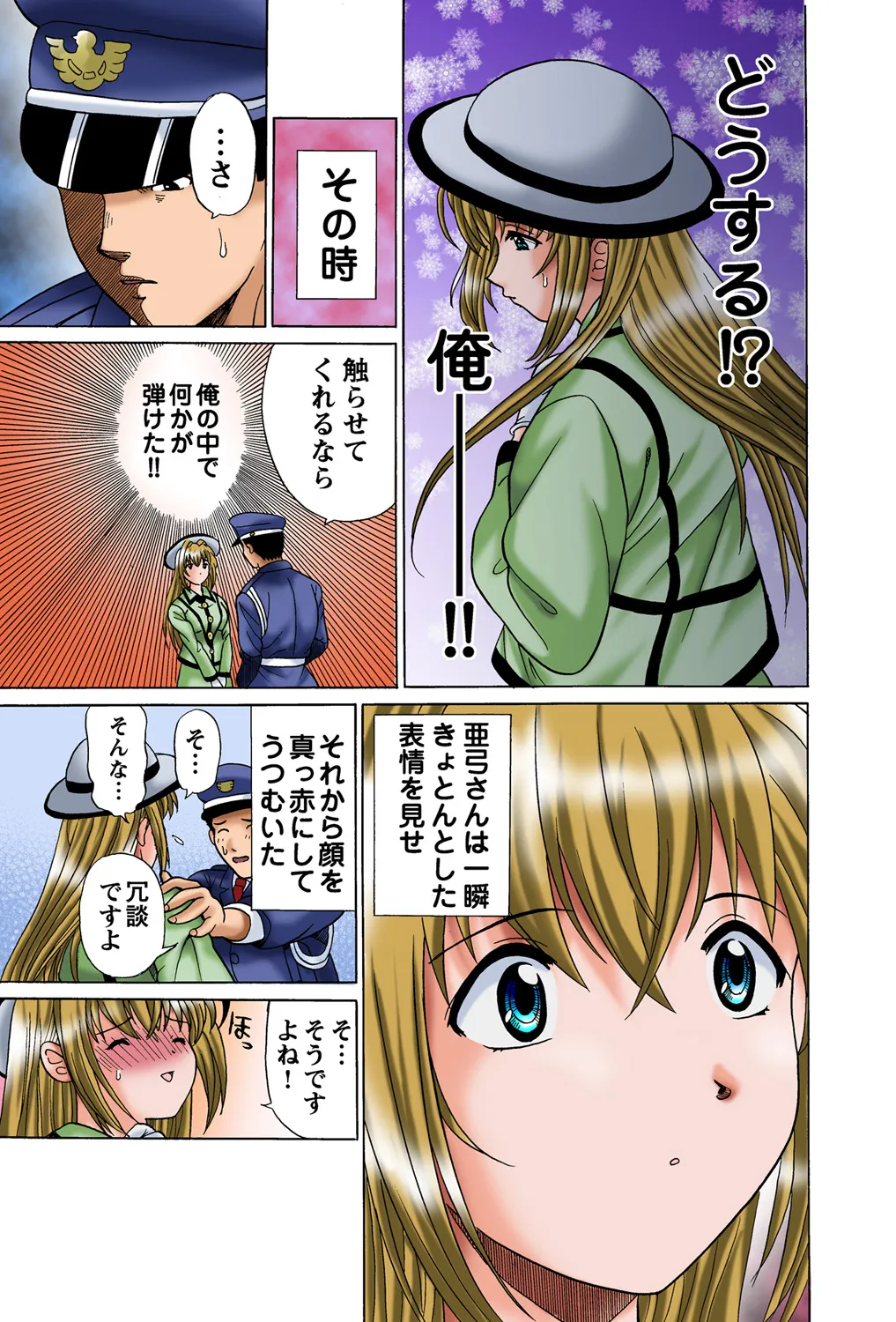 Jukujo Mania Vol. 45 page 10 full