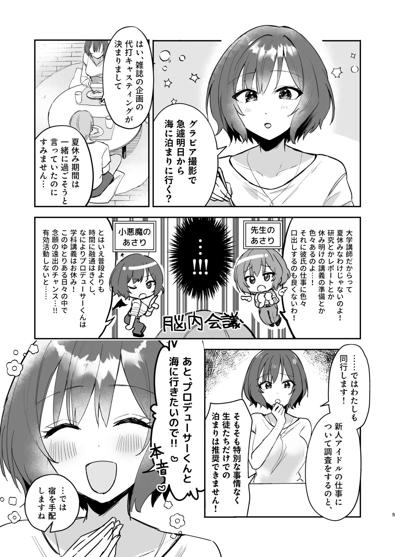 Asari Sensei to Natsu Yasumi page 4 full