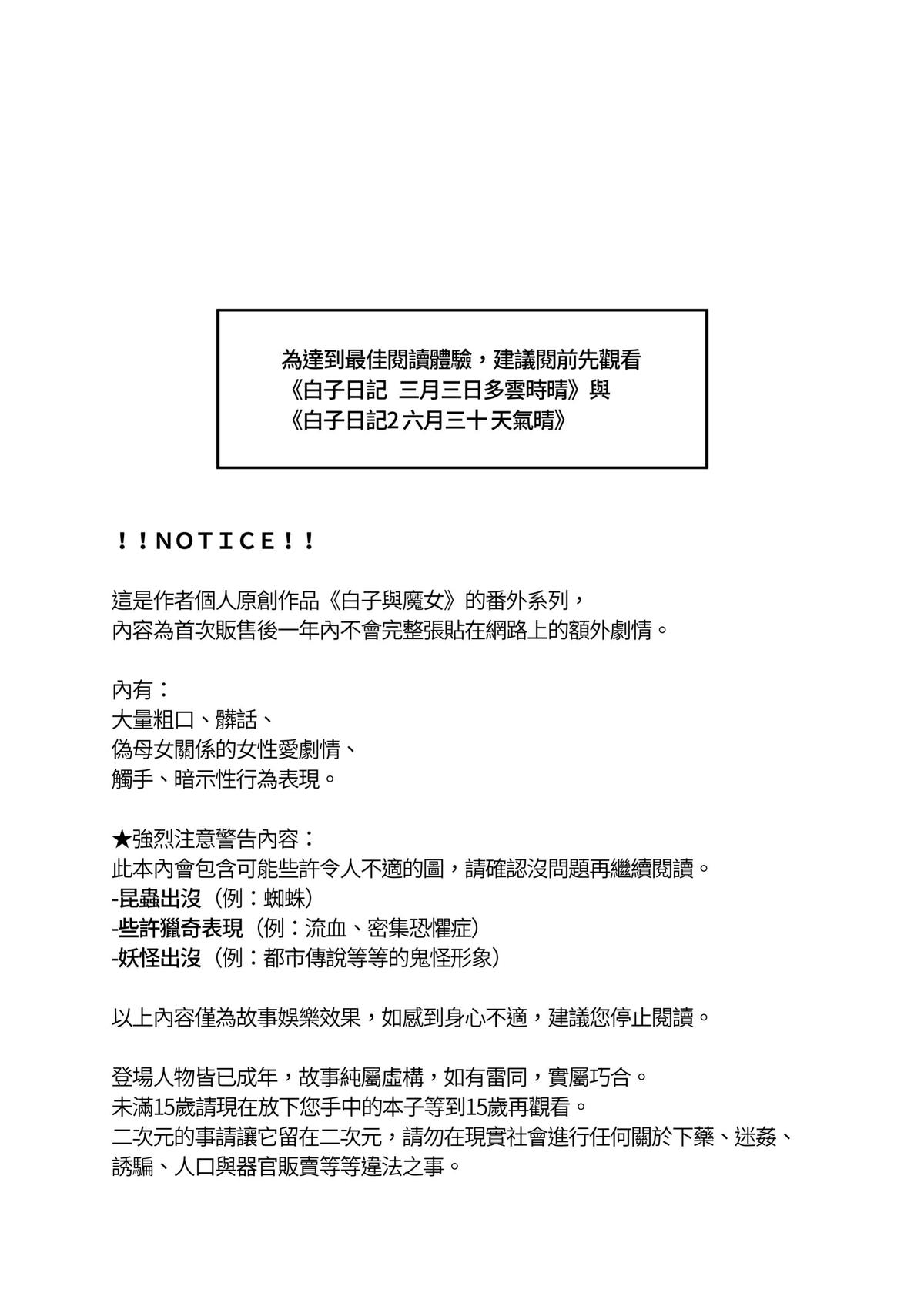 白子日記3-1 二月二十五 天氣晴 page 2 full