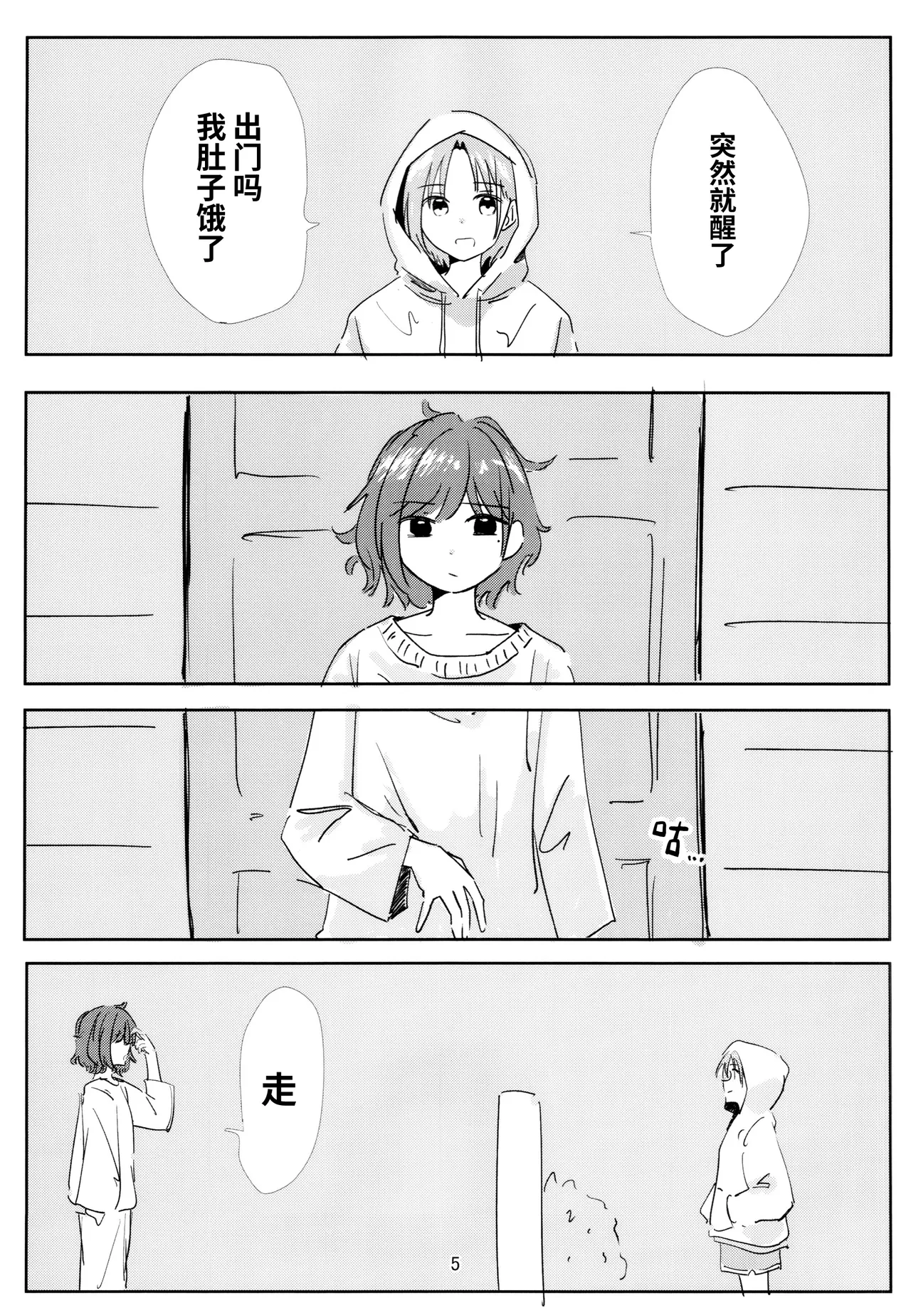 ちょっと夢まで page 4 full