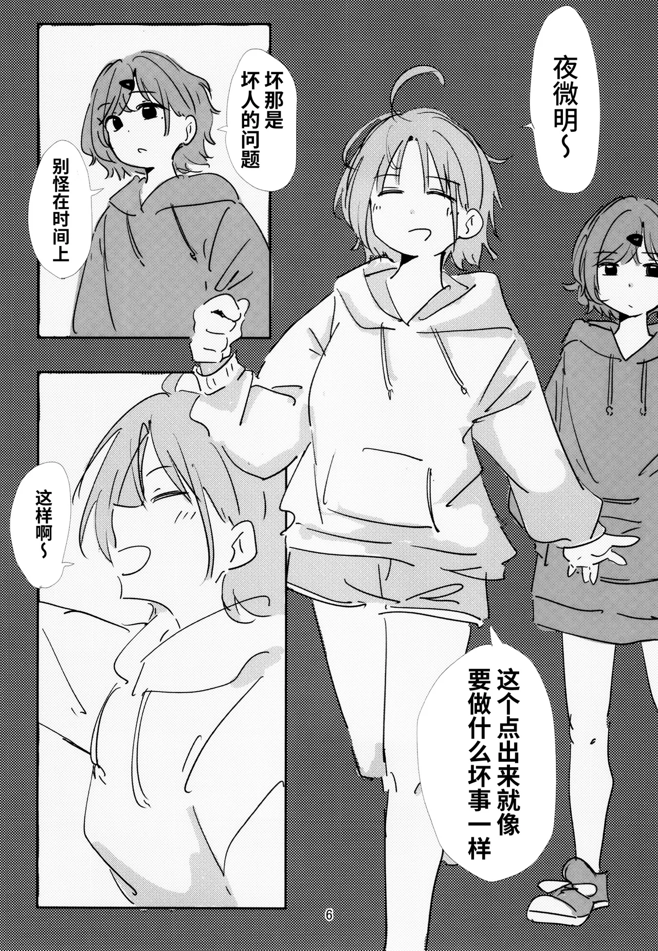 ちょっと夢まで page 5 full