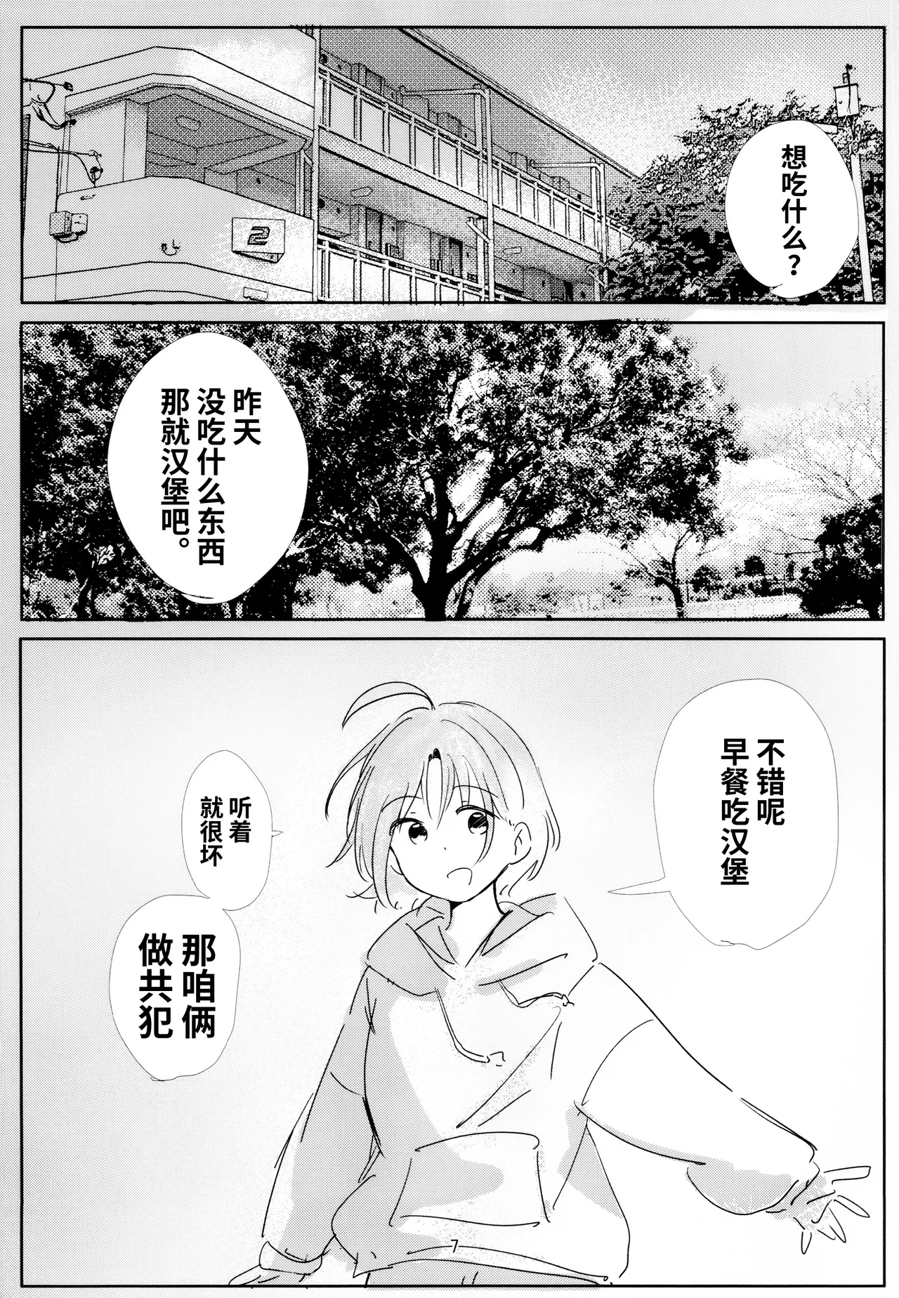 ちょっと夢まで page 6 full