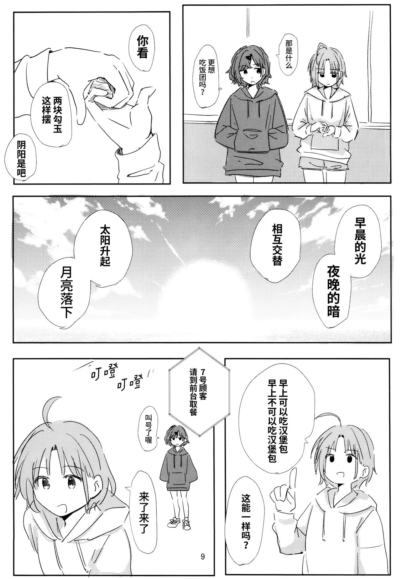 ちょっと夢まで page 8 full