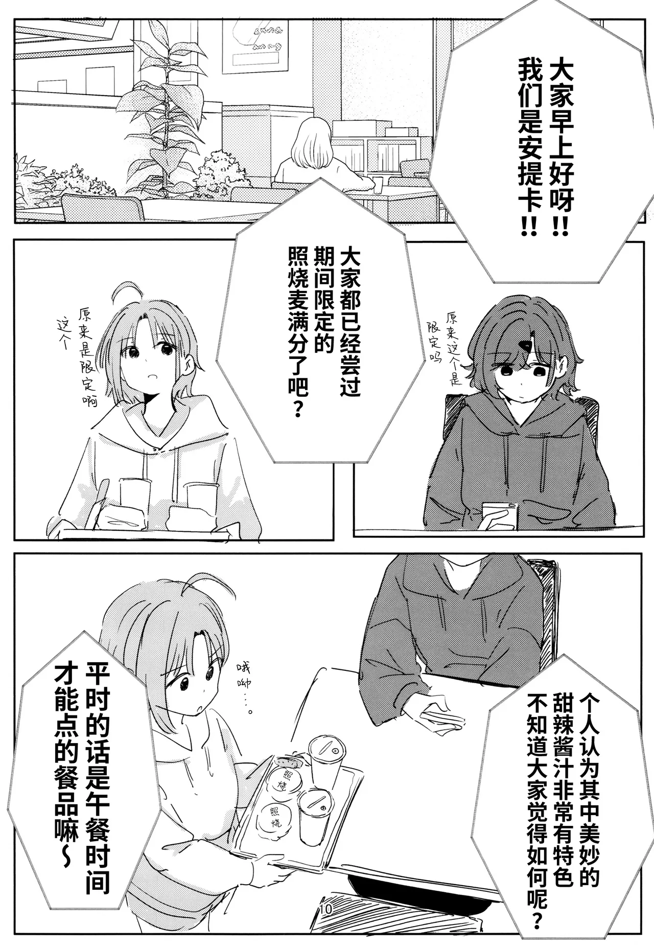 ちょっと夢まで page 9 full