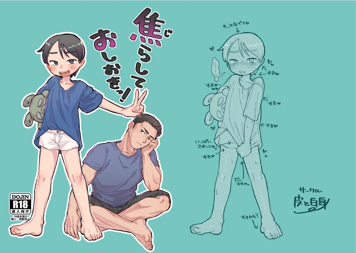 Asera shite oshiokitsu! page 1 full