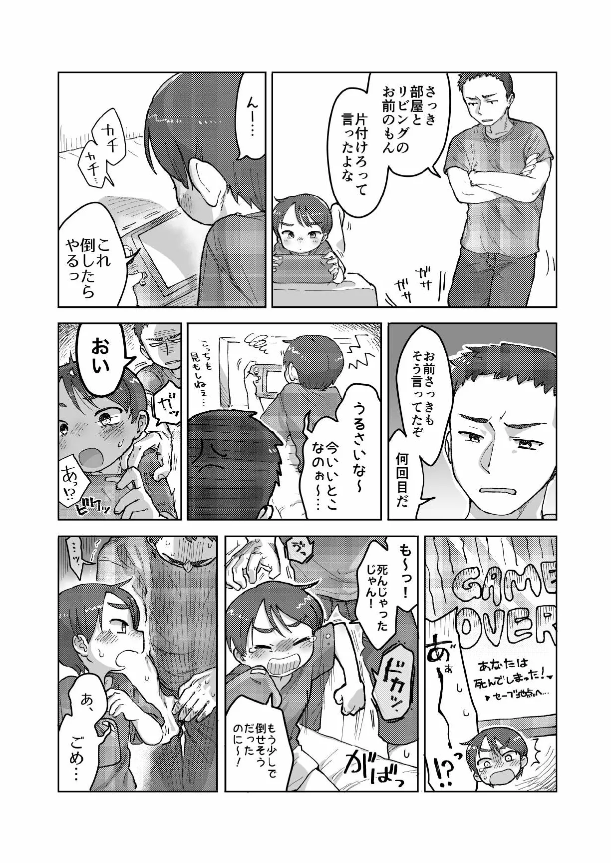 Asera shite oshiokitsu! page 3 full