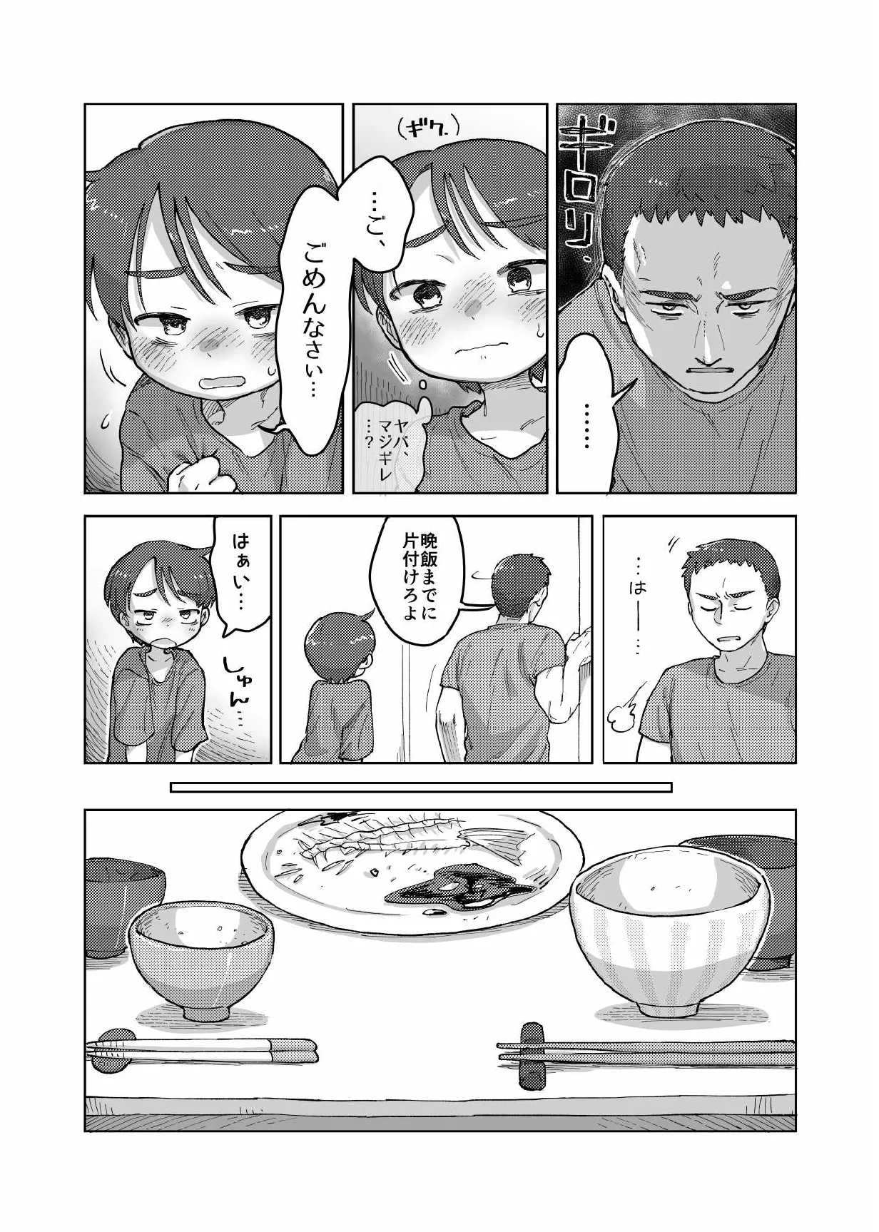 Asera shite oshiokitsu! page 4 full