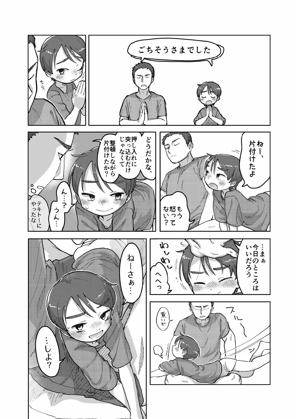 Asera shite oshiokitsu! page 5 full