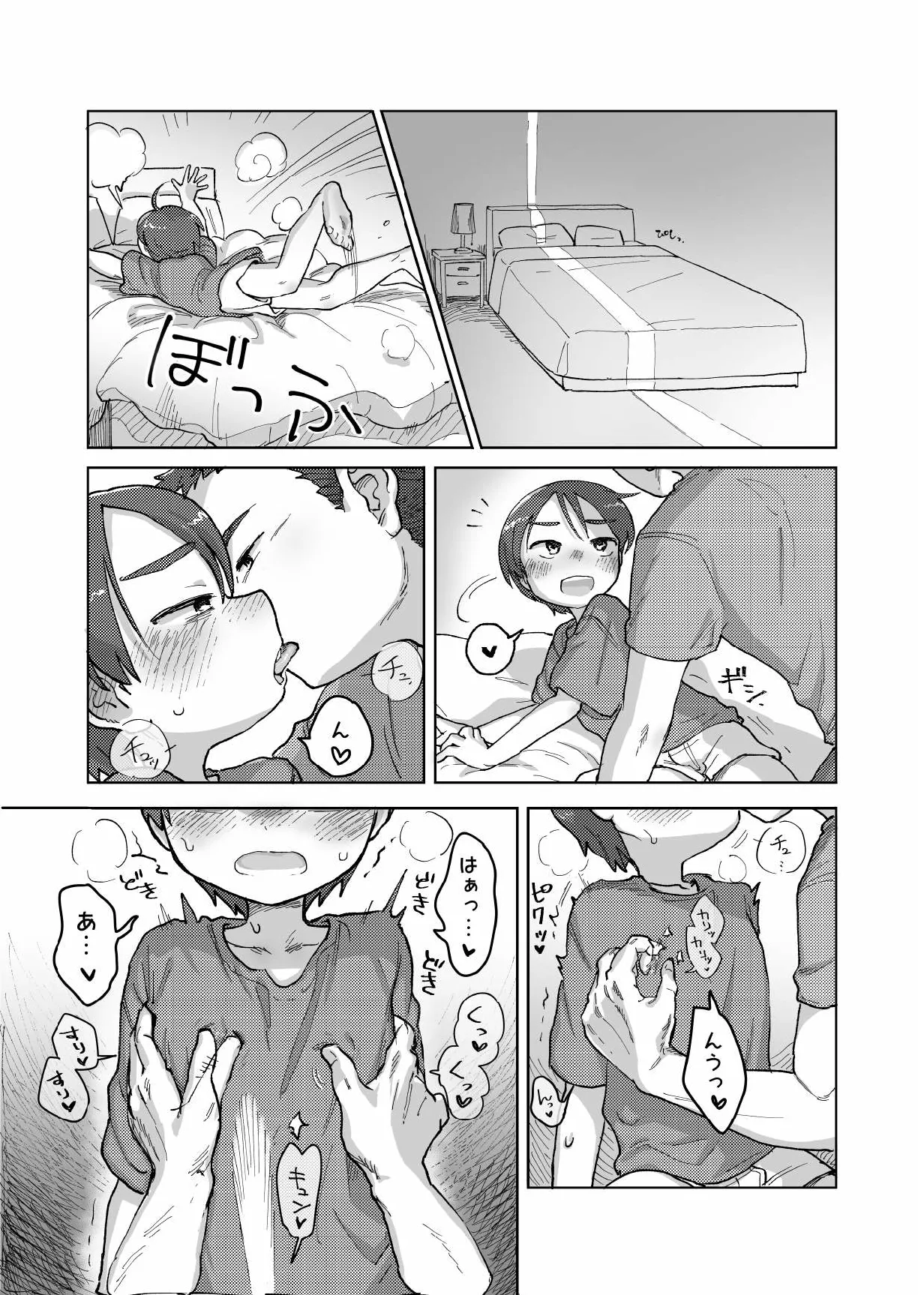 Asera shite oshiokitsu! page 6 full