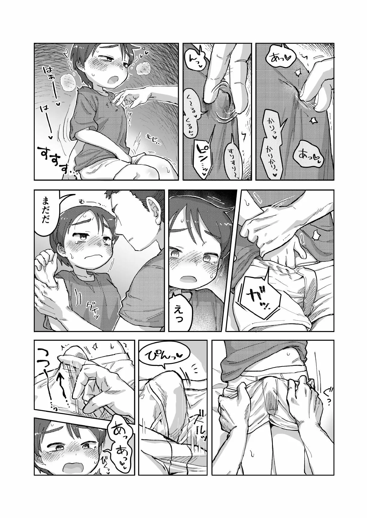 Asera shite oshiokitsu! page 7 full