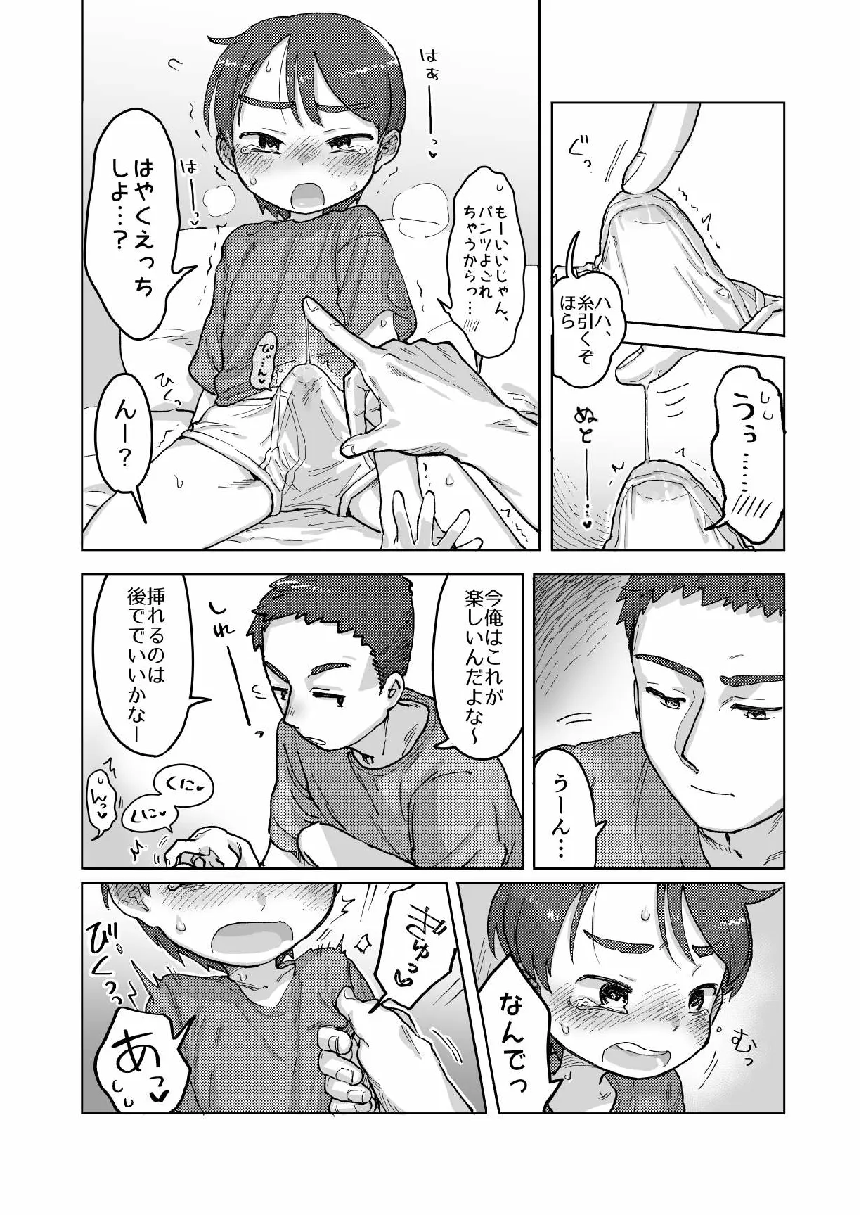 Asera shite oshiokitsu! page 9 full