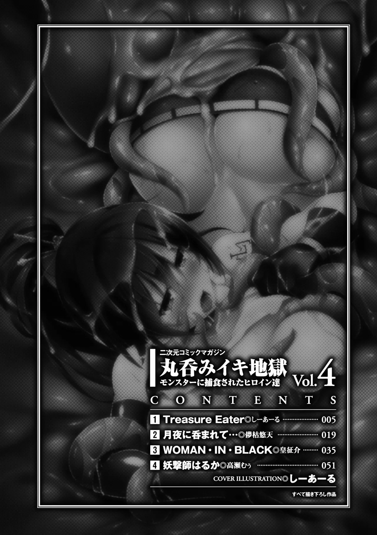 2D Comic Magazine Marunomi Iki Jigoku Monster ni Hoshokusareta Heroine-tachi Vol. 4 page 3 full