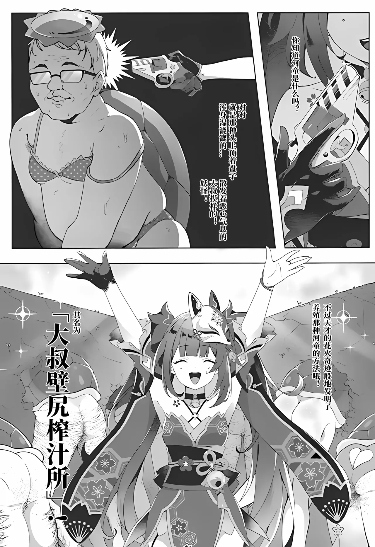 Kappa tte na~ni? page 2 full